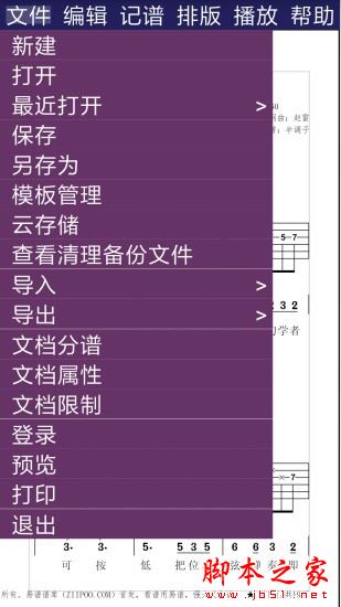易谱ziipoo(手机写谱)v2.7.5.8 安卓手机版图4