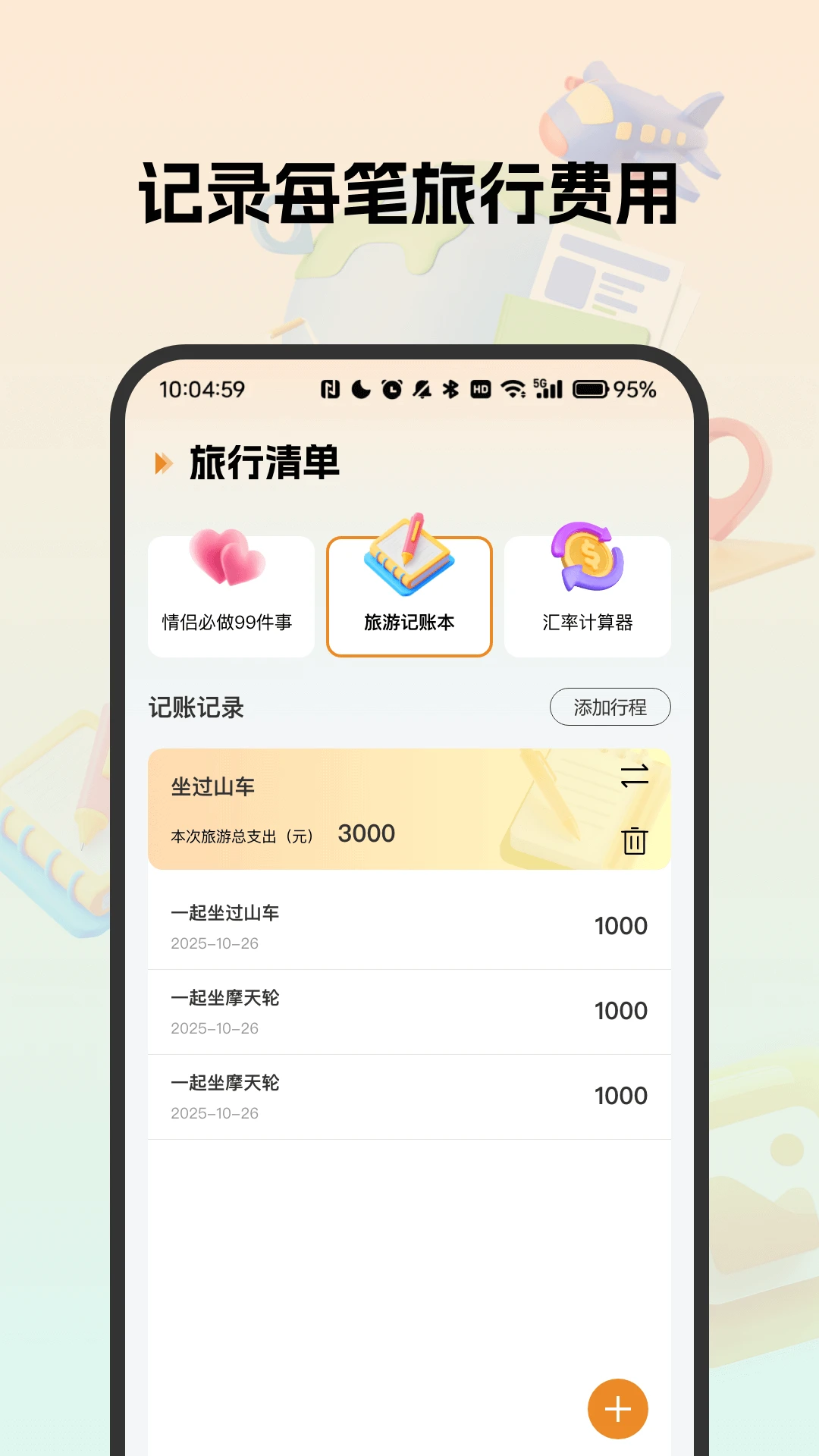 自由行旅游规划助手图3