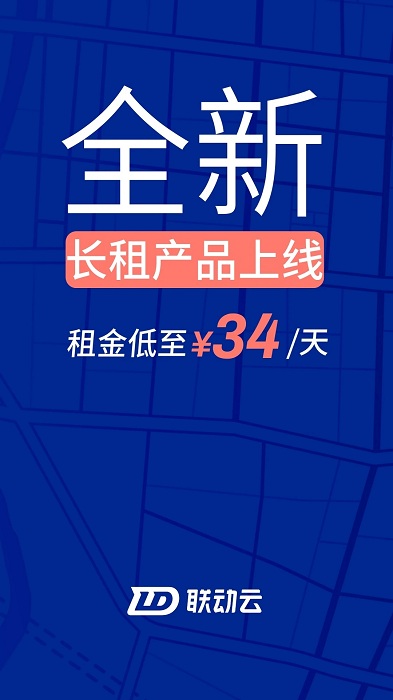 联动云租车官方版图4