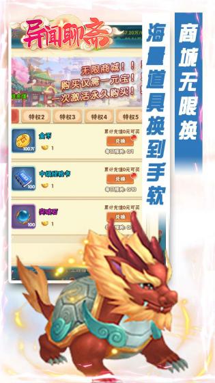 异闻聊斋图4