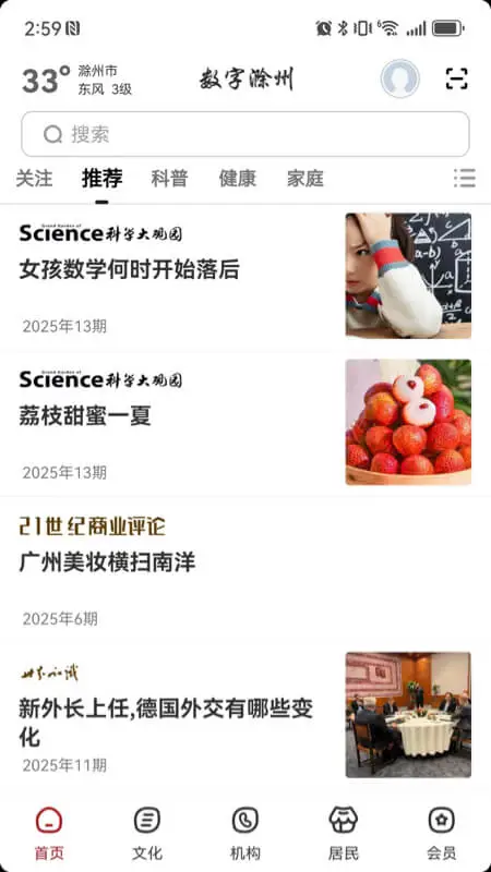 数字滁州图1