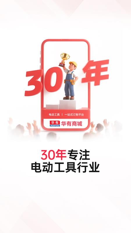 华有商城官网版图4