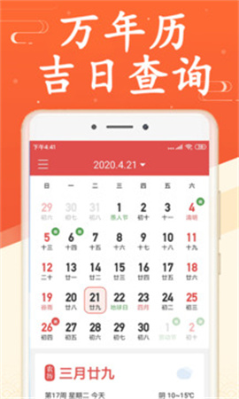 中华万年历黄历日历图3