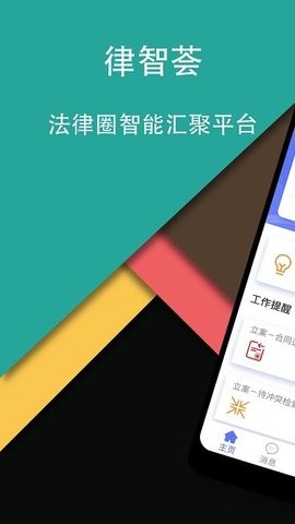 律智荟app图2