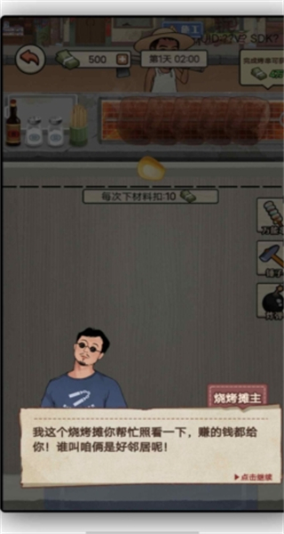 大排档模拟器图4