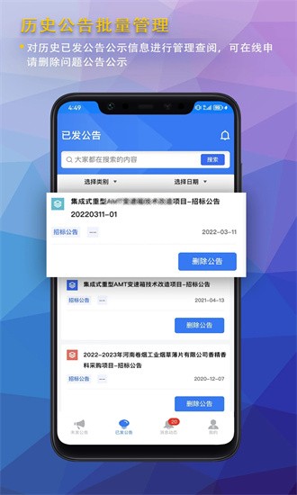 公告公示发布图2
