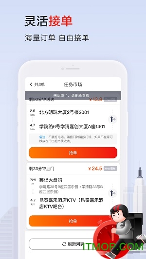 顺丰骑士app苹果版图4
