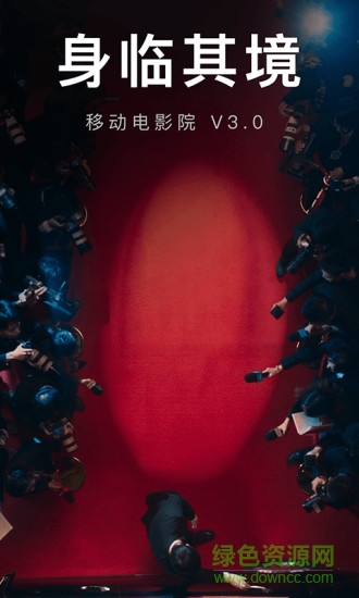 移动电影院最新版图4