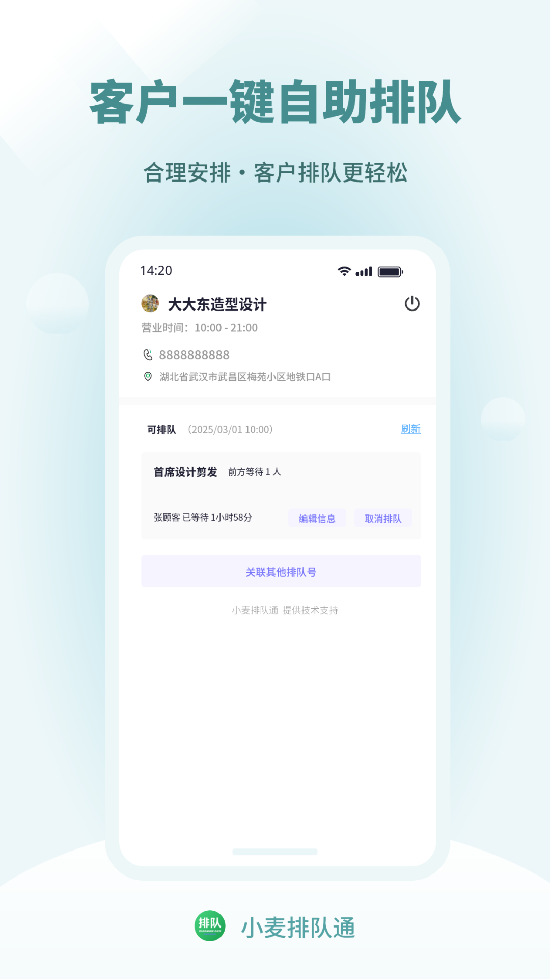 小麦排队通