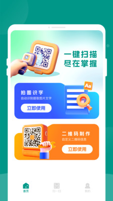 二维码速速扫图3
