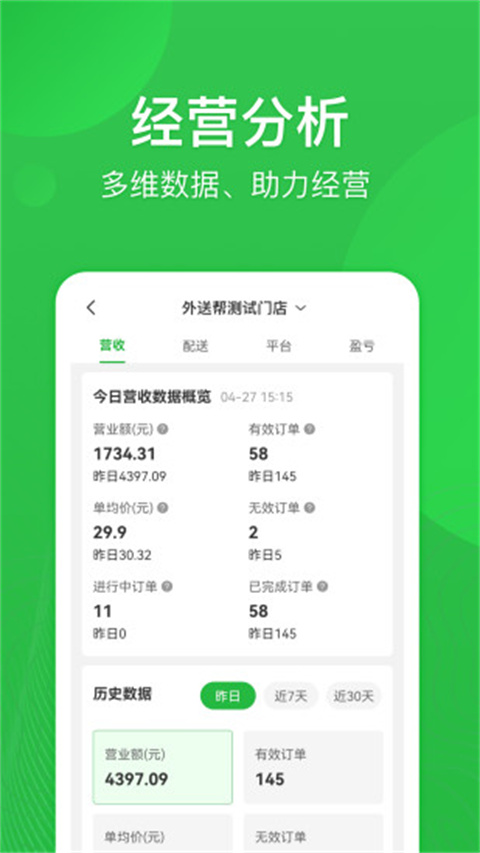 外送帮(新零售外卖软件) v4.8.303 安卓版