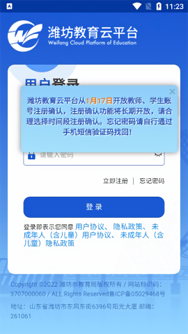 潍坊教育云平台图3