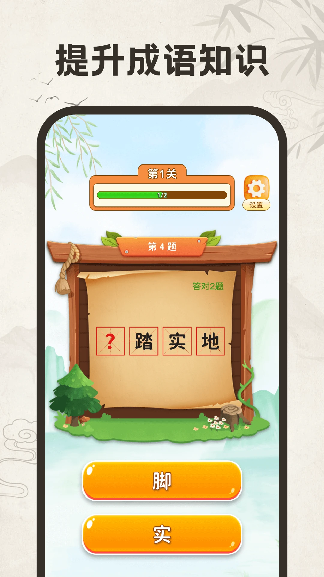 成语闯关乐园图2