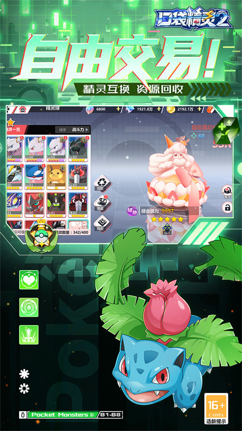 口袋精灵2图1