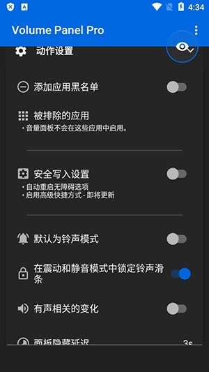 Volume Panel Pro付费解锁版 安卓版v25.00 Volume Panel Pro付费解锁版 安卓版v25.00