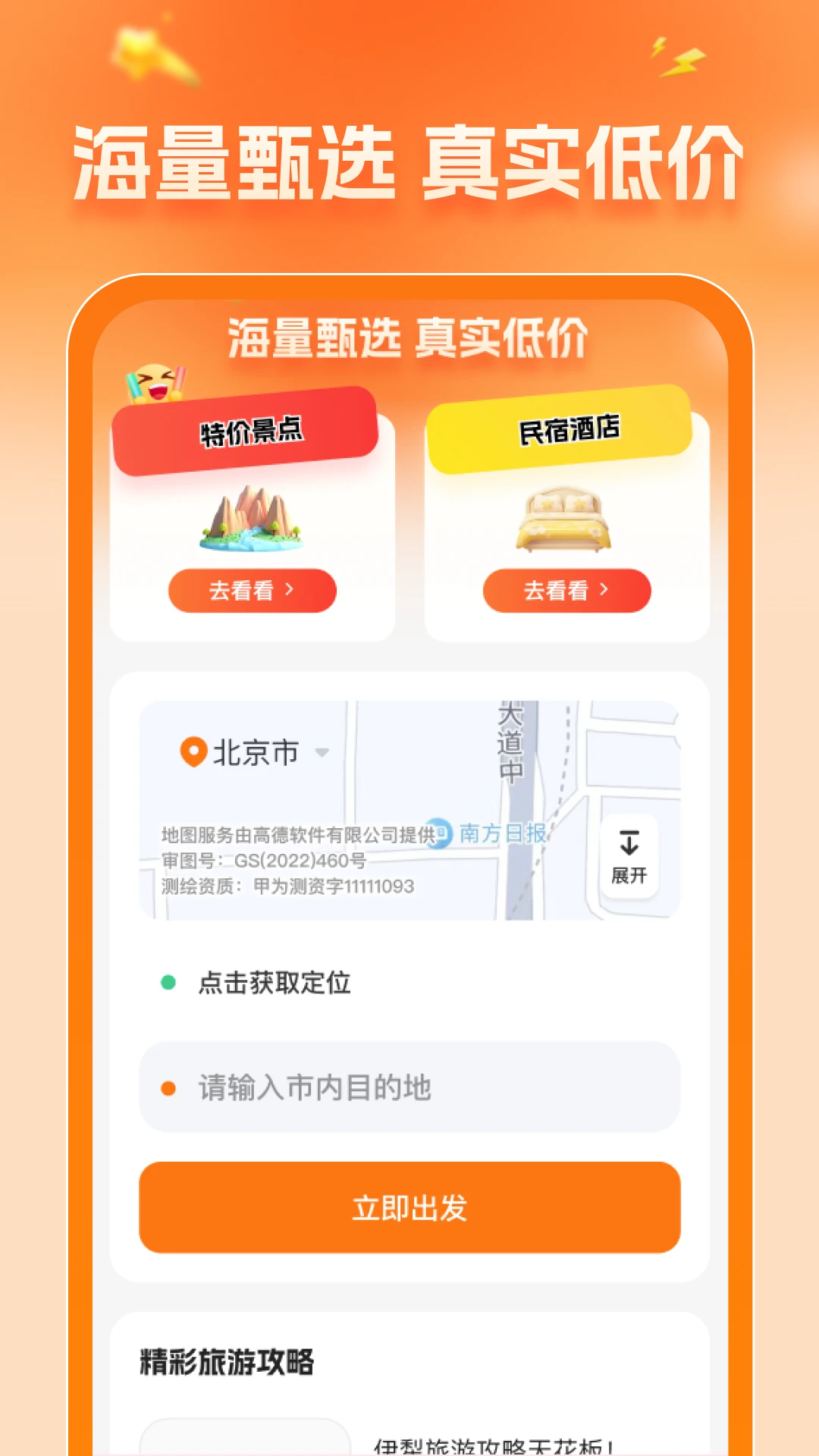 携旅特价门票图2