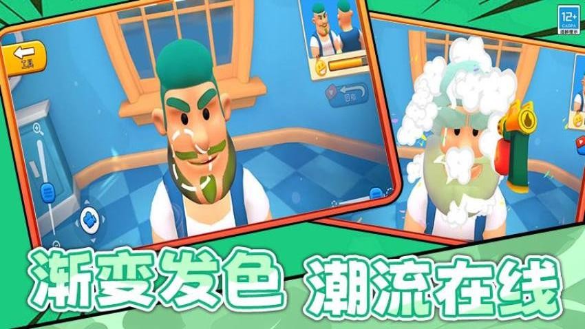 剪头发图1