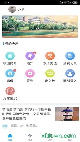 易智校