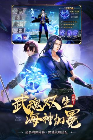 斗罗大陆：猎魂世界图4