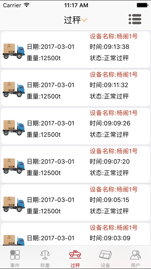 衡管家
