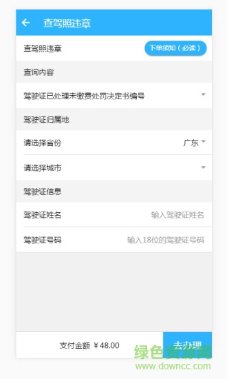 玩车头条查违章图4
