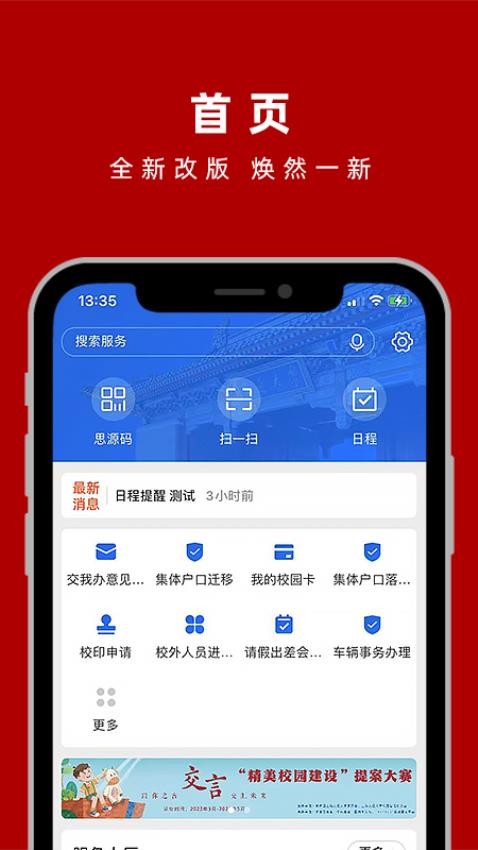 交我办图1