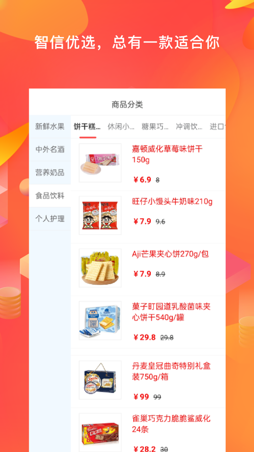智信优选图1