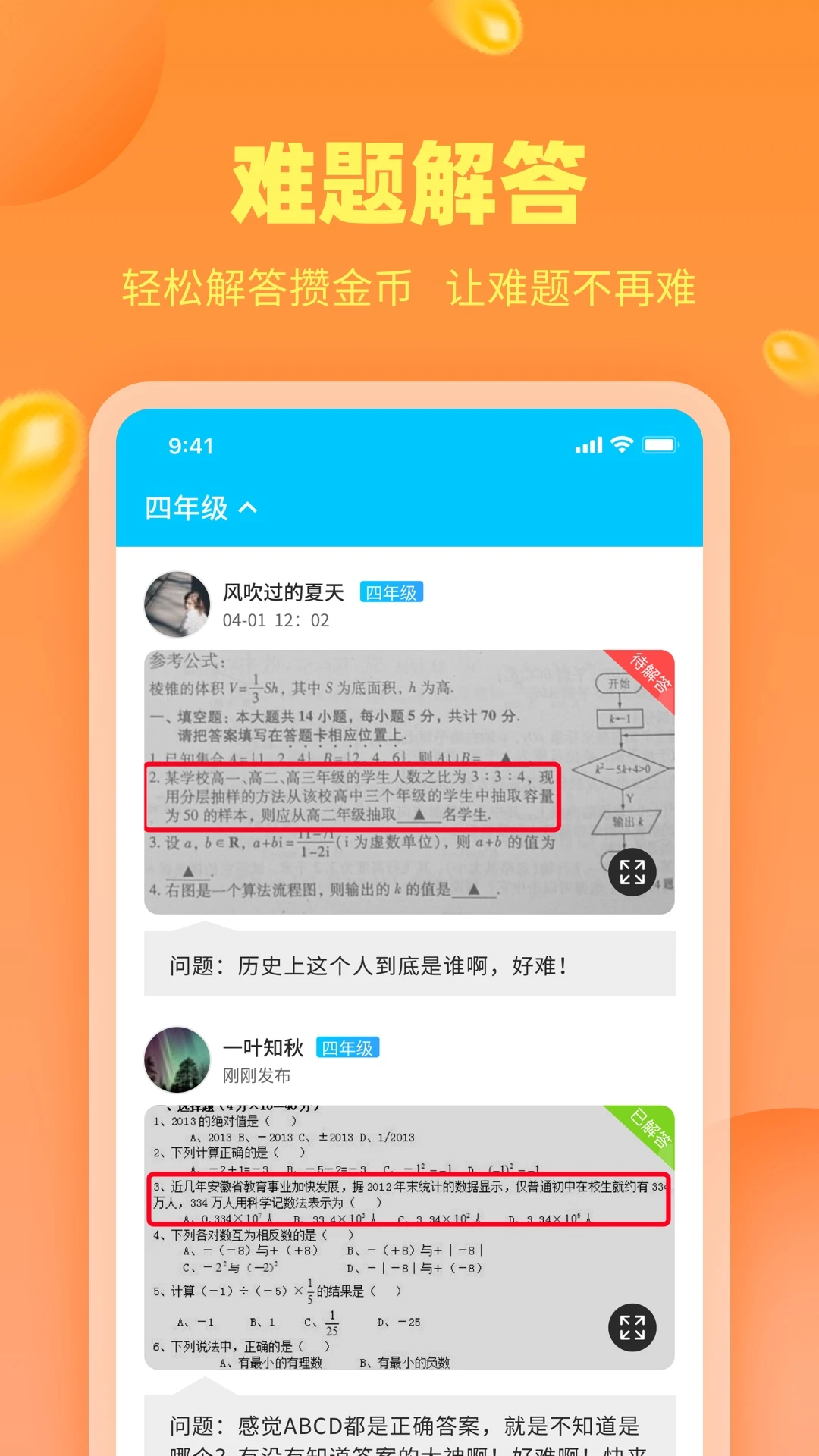 作业答案助手图3