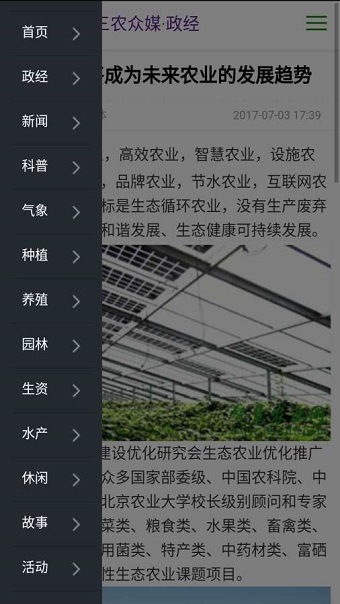 三农众媒图4