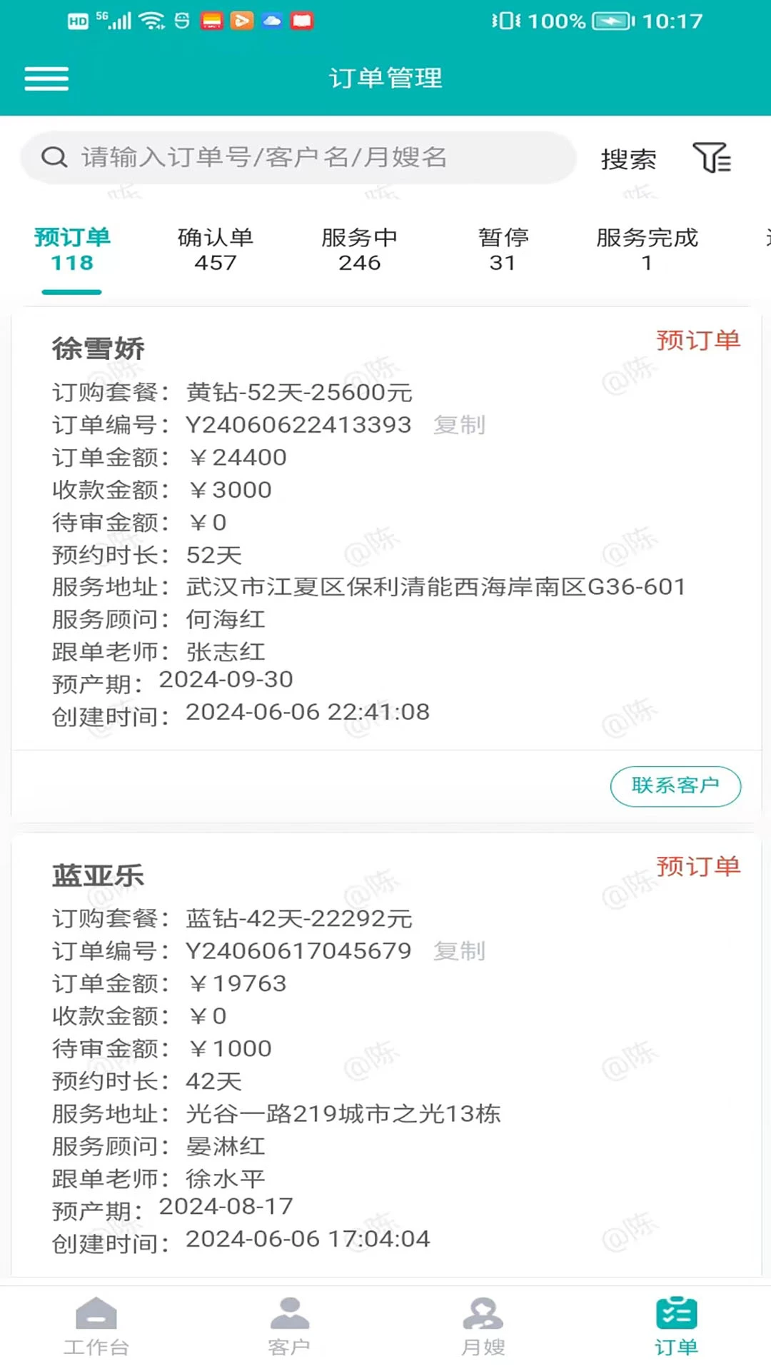 炎黄家政月嫂系统图5