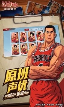 灌篮高手手游下载