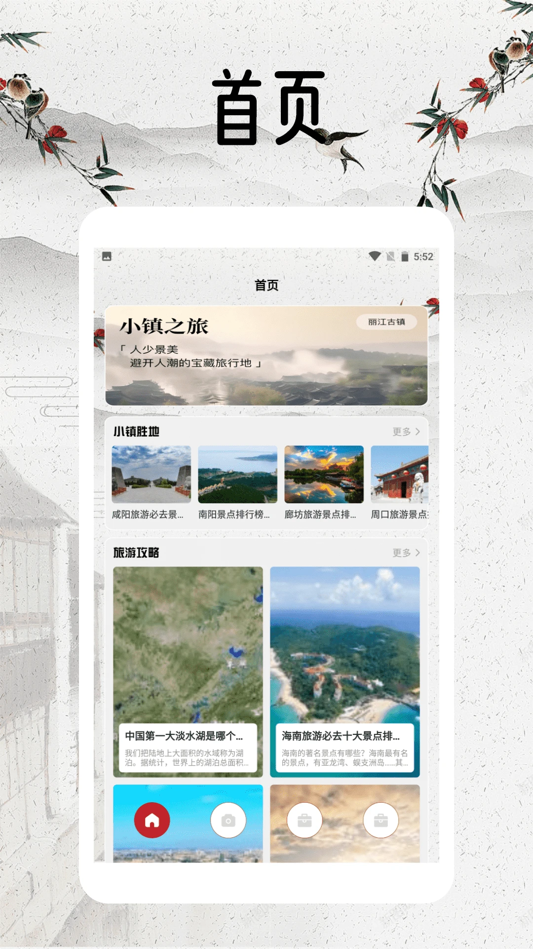 幸福小镇旅行图1