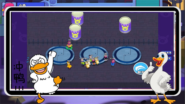 鹅鸭杀鸭子杀ios版图2