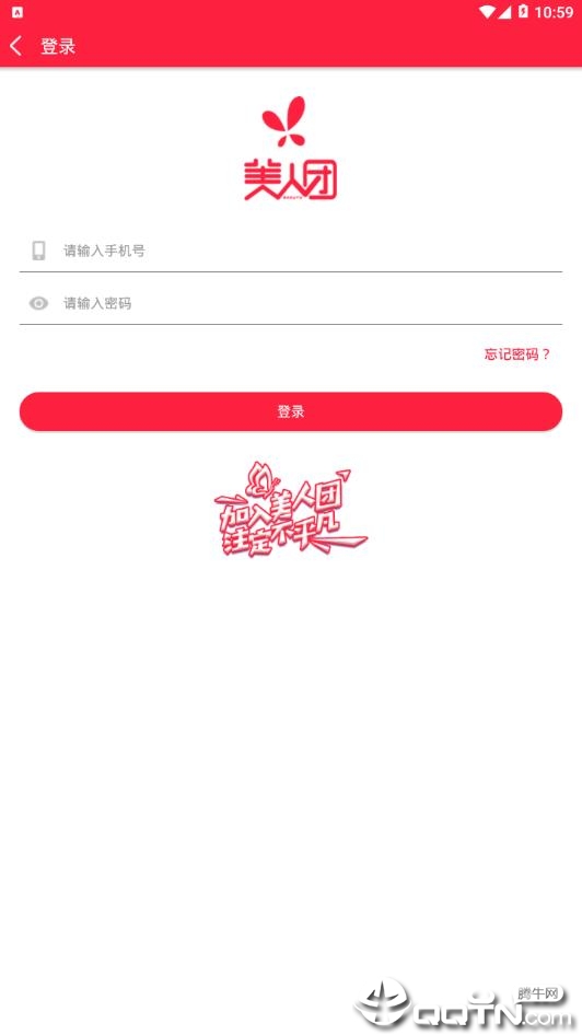 美人团全球购