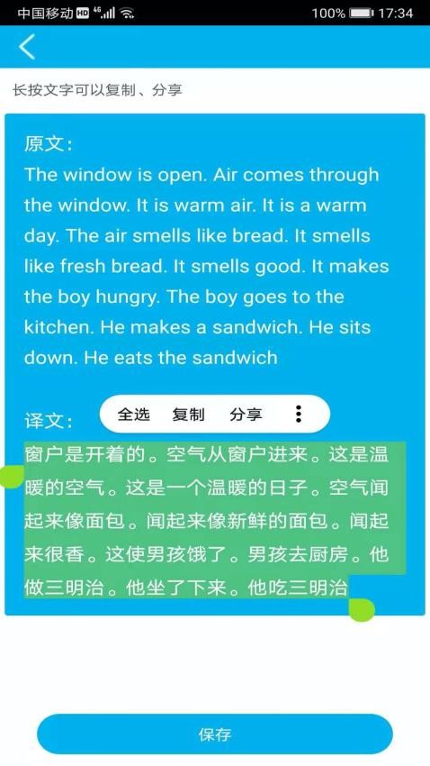语音翻译官图2