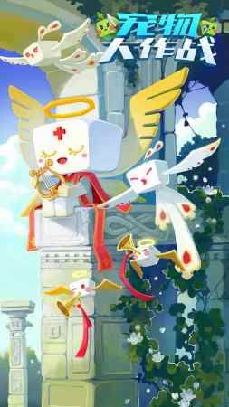 宠物大作战图6