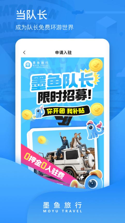 墨鱼旅行(旅行社交软件) v4.47.5.0 安卓版