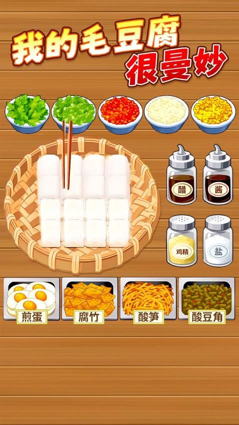 校门口霉豆腐