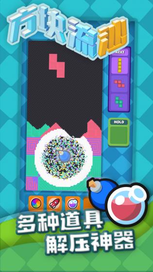 方块流沙 方块流沙