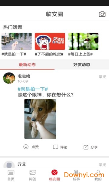 临安手机台图2