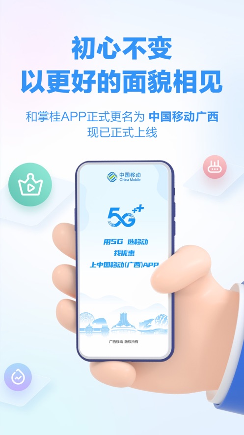 中国移动广西图4
