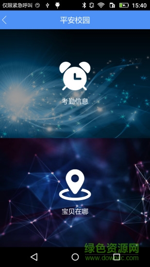 联通微家校手机客户端图1