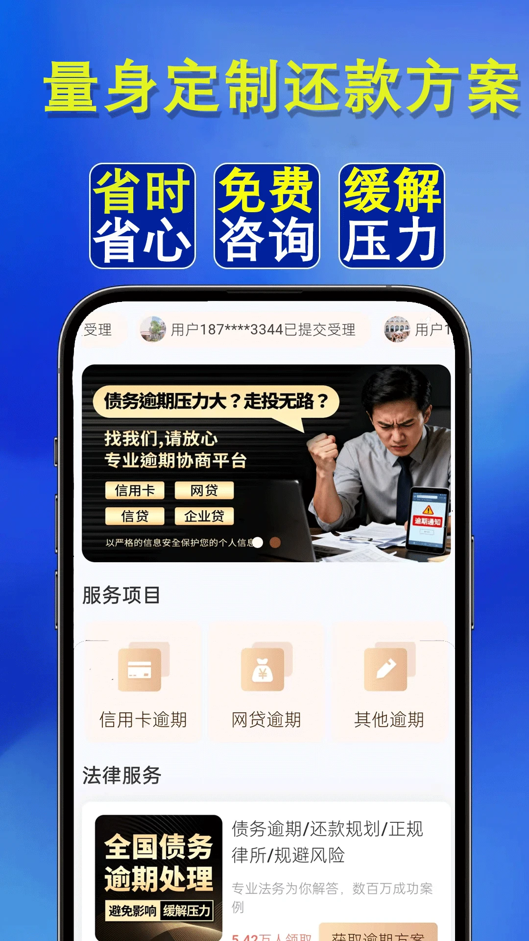 逾期马上上岸图2