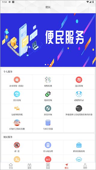 云上唐河(资讯软件) v3.0.4 安卓版图4