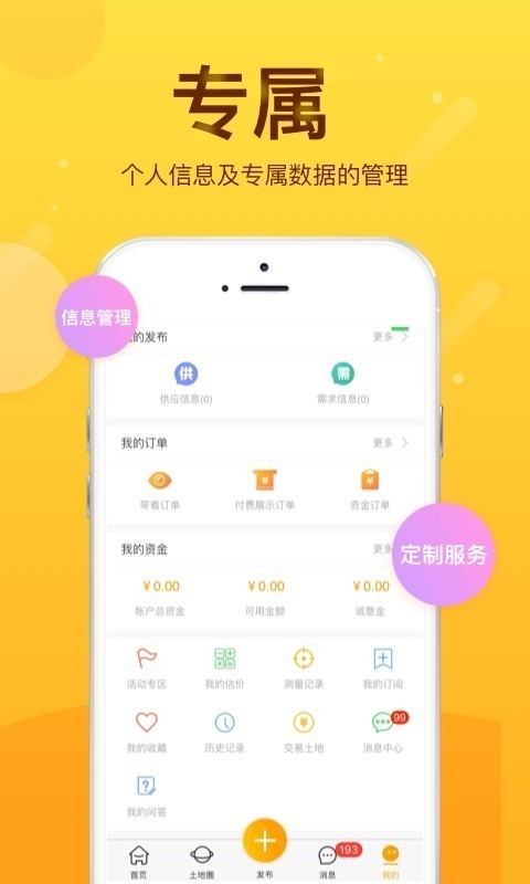 土流网(土地交易平台) v6.8.0 安卓版图3