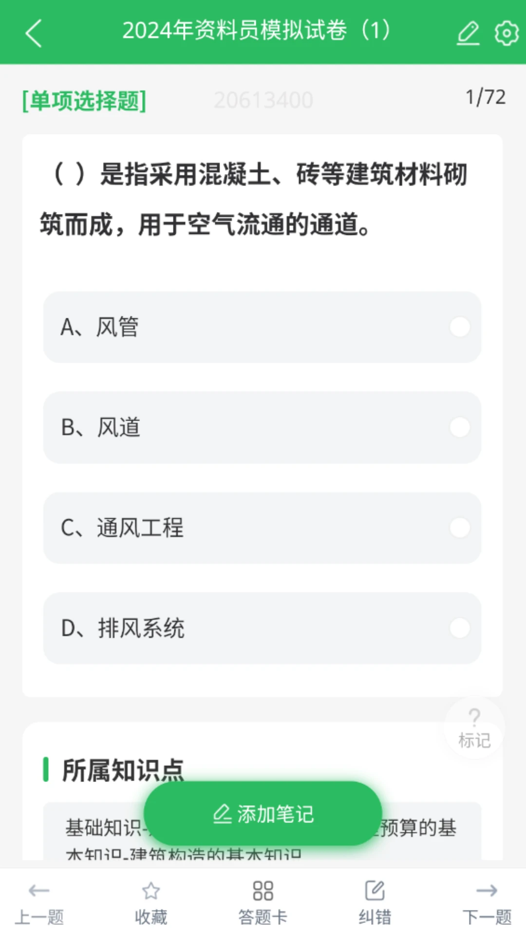八大员题库图4