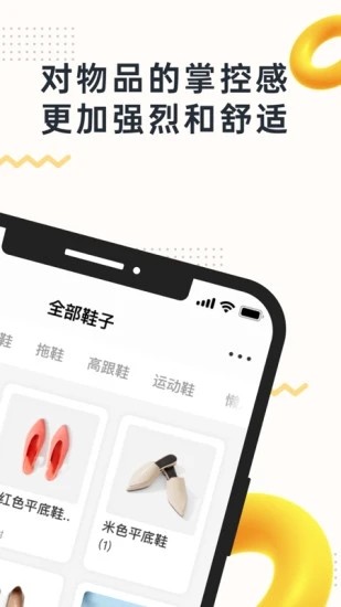 我的物品图2