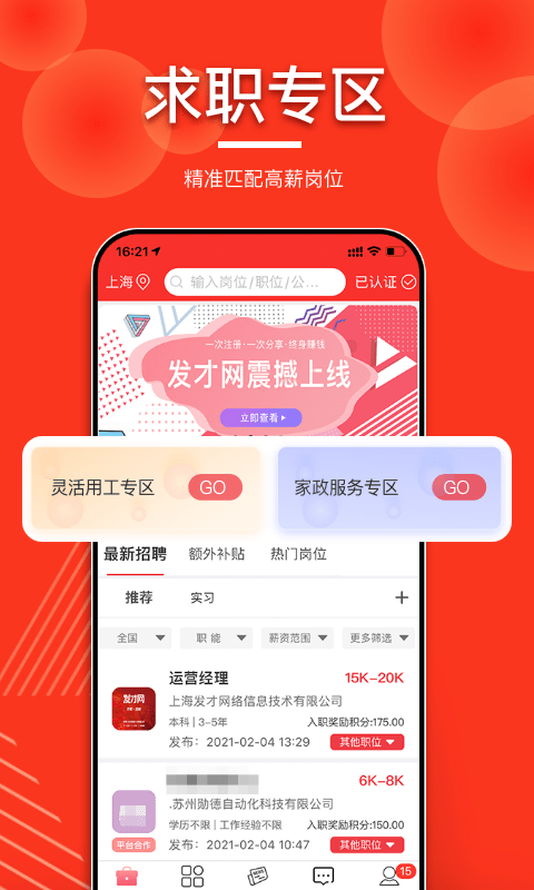发才网官方版图4