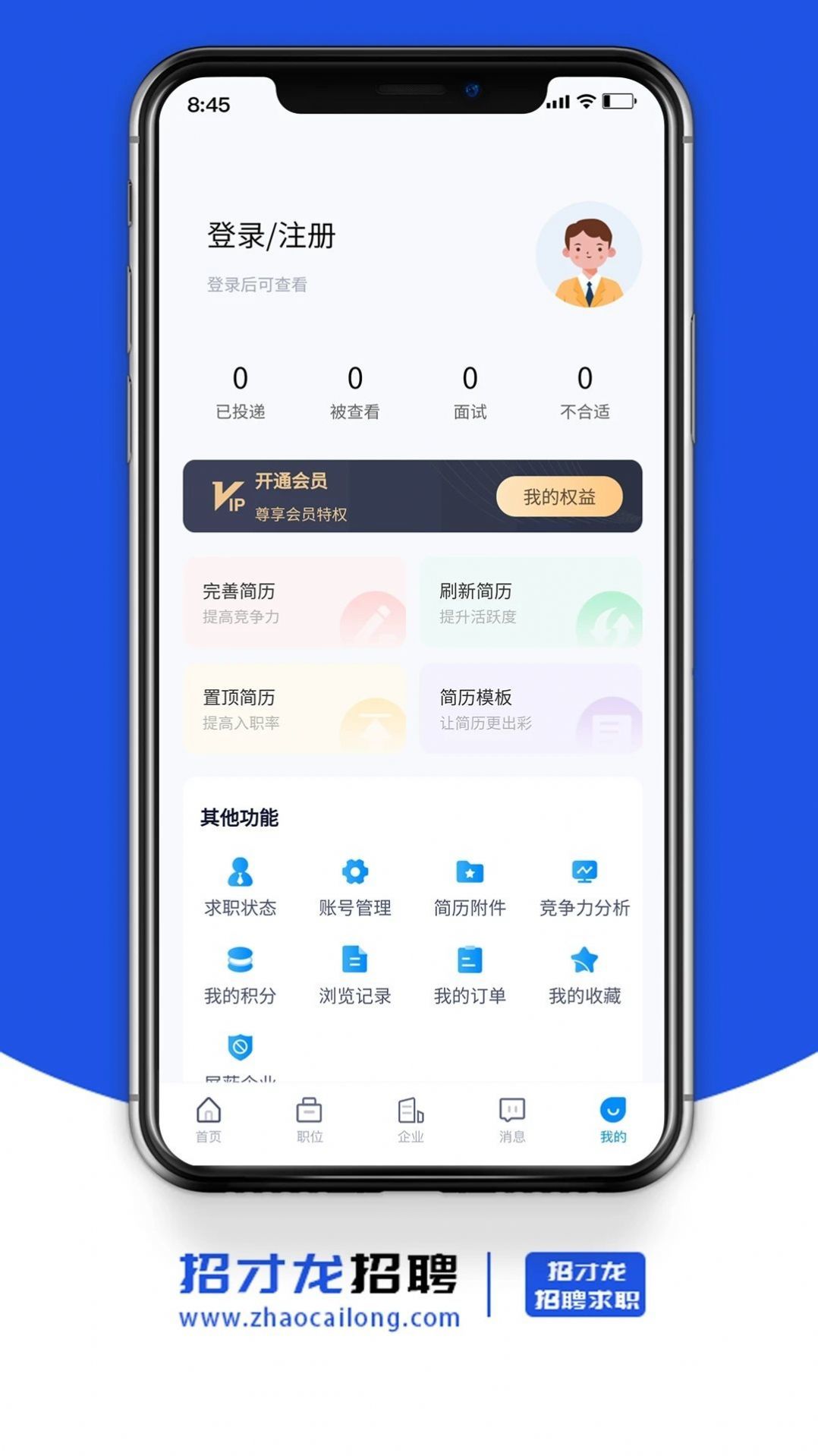 招才龙招聘图2