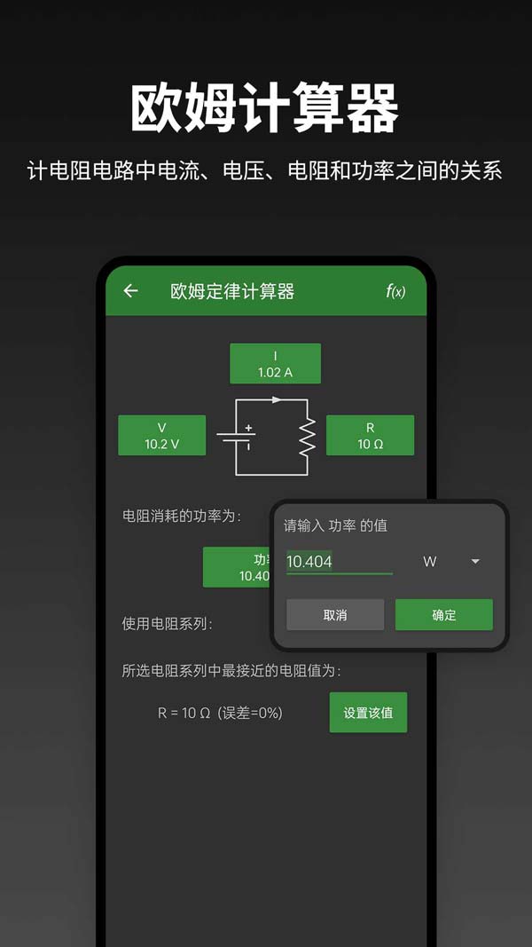 电阻计算器(电力计算工具) v2.3.8 安卓版图4